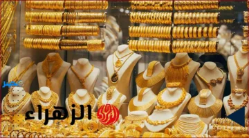 5400 جنيه.. ارتفاع جديد في سعر عيار 21 اليوم الأربعاء وأثره على جميع الأعيرة بمحلات الصاغة